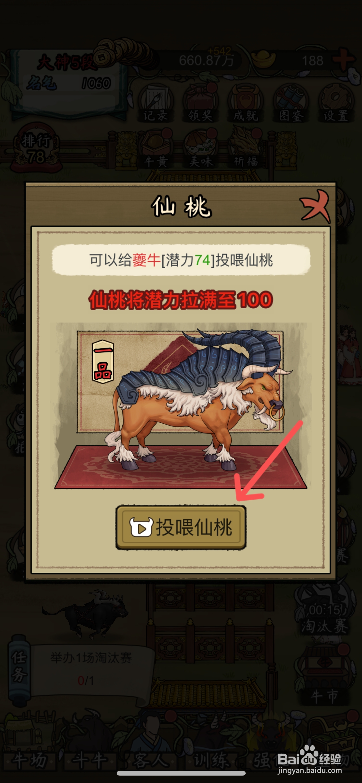 叫我养牛王怎么投喂牛场夔牛仙桃