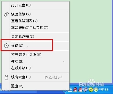 怎么删除360云盘显示图标？