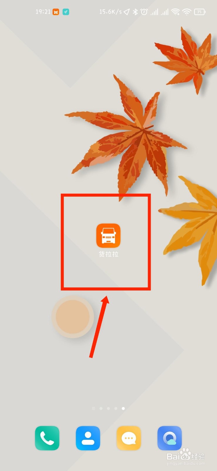 货拉拉APP怎么添加发票抬头