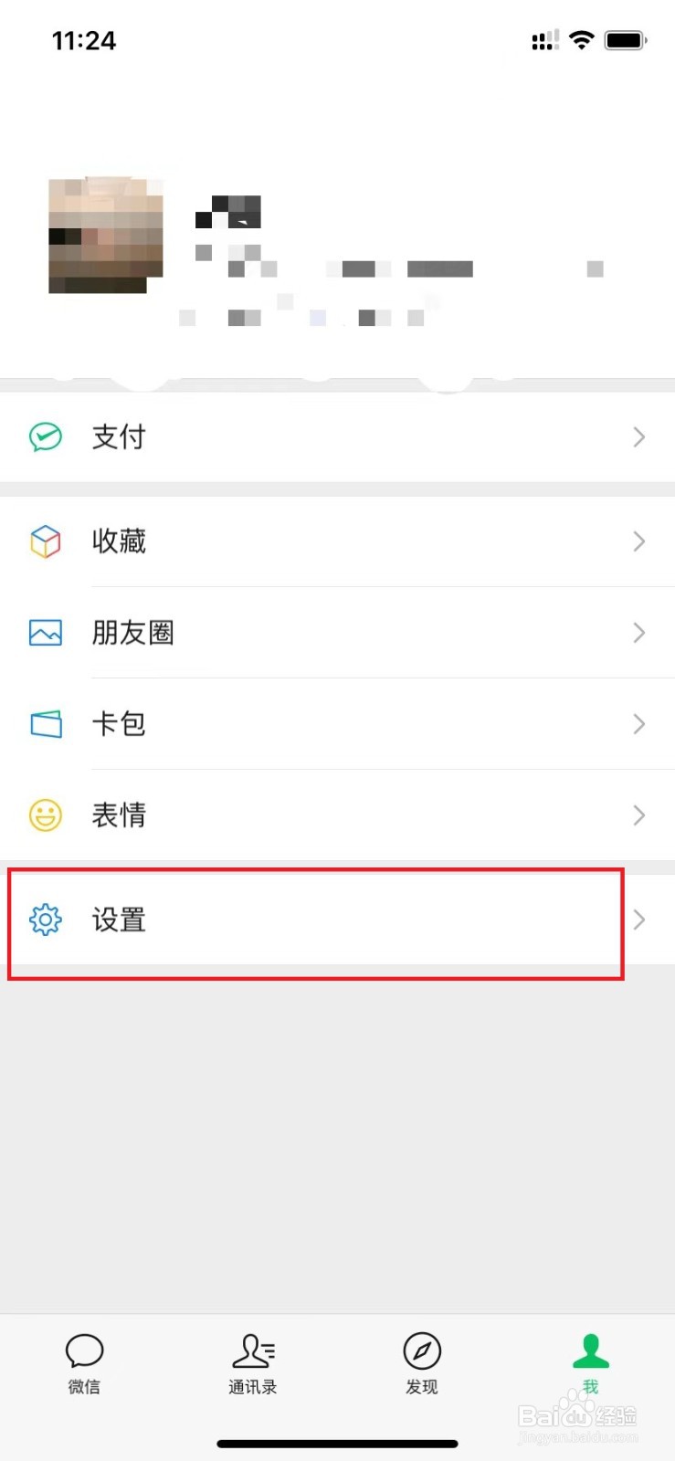 微信如何关闭朋友圈提醒