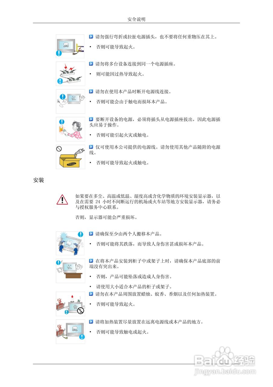 三星460UT液晶显示器使用说明书:[1]