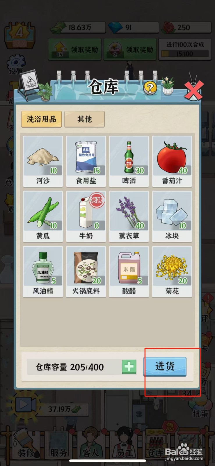 浴场之王黄瓜如何获得