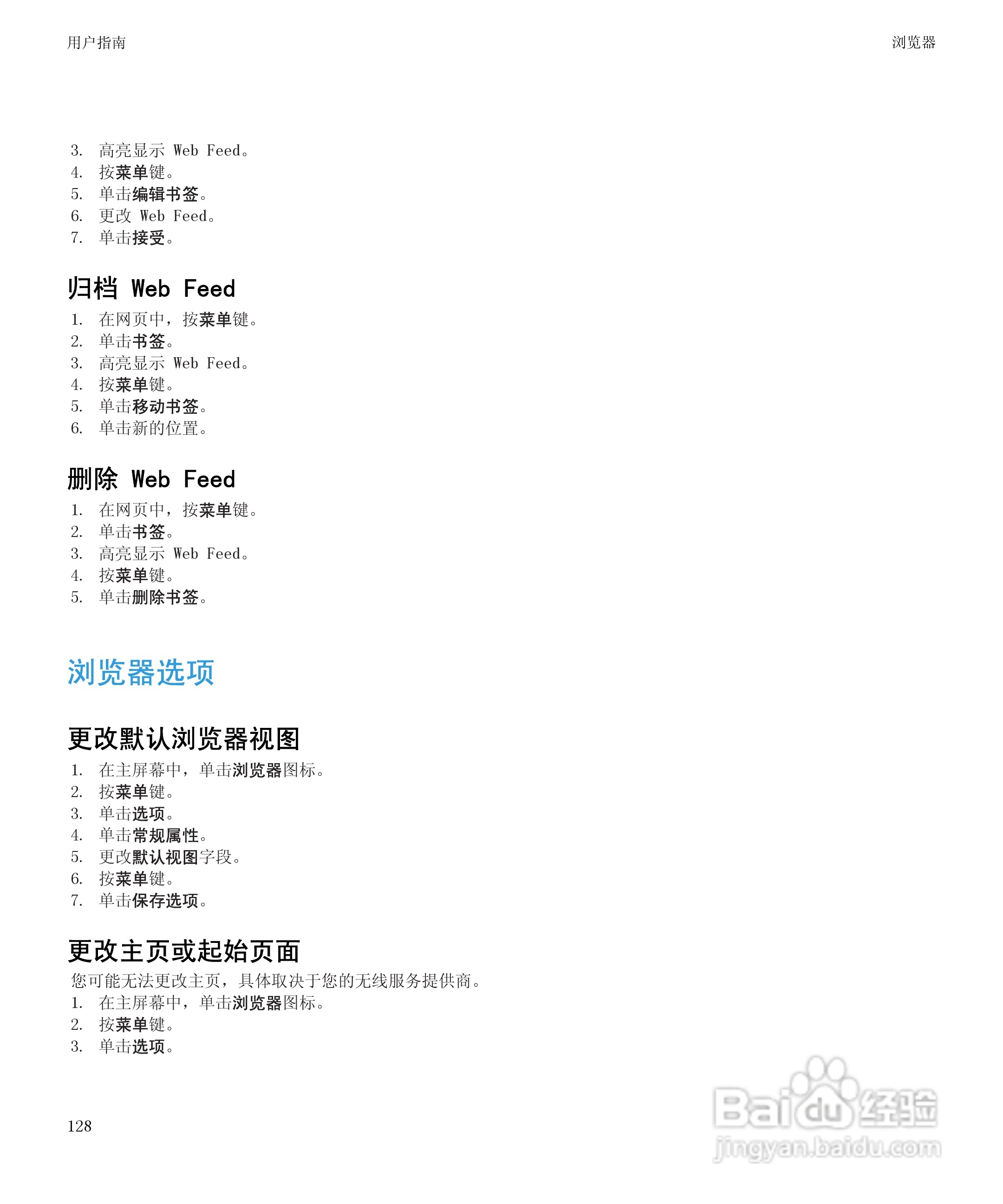 黑莓9530手机使用说明书:[13]