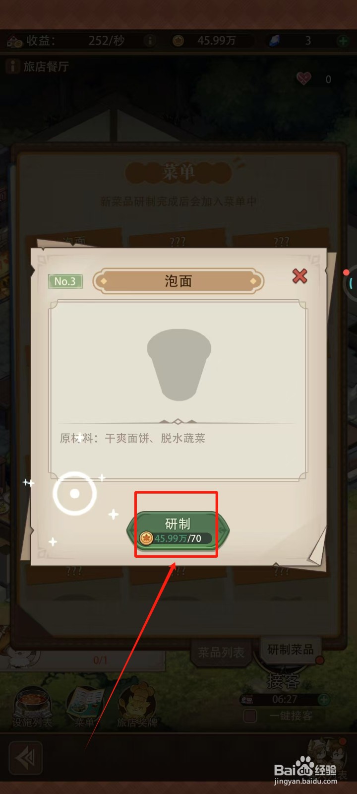 异世界慢动作怎样研制泡面