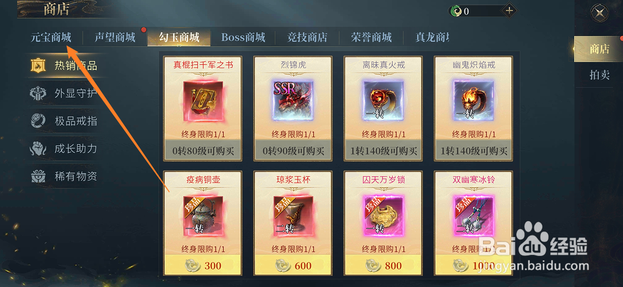 在洪荒西行录中哪里可以买到百炼石
