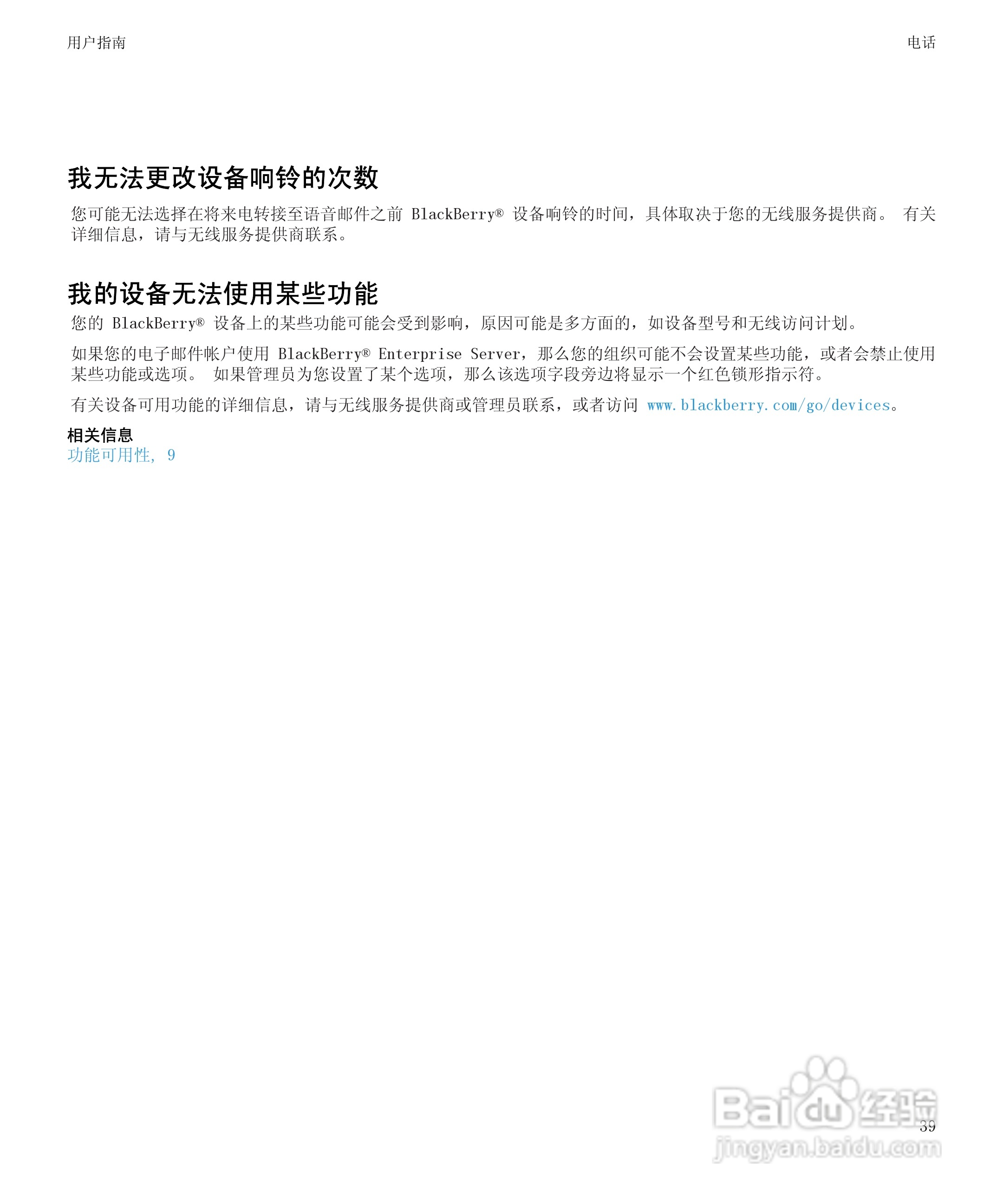 黑莓9530手机使用说明书:[5]