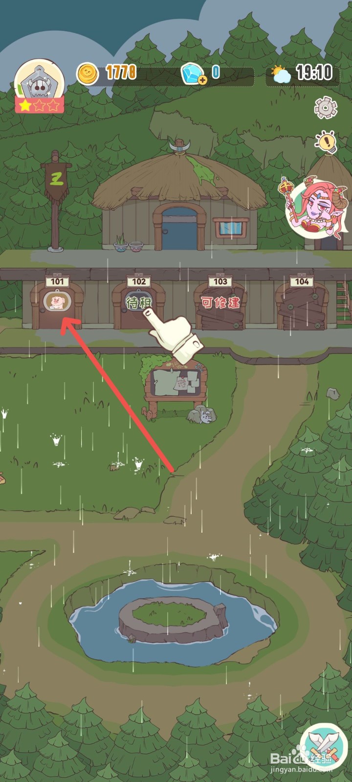 房东是魔王怎么给101房间招募租客