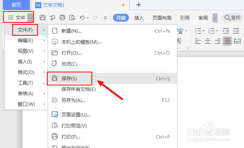 电脑wps office怎么做文档