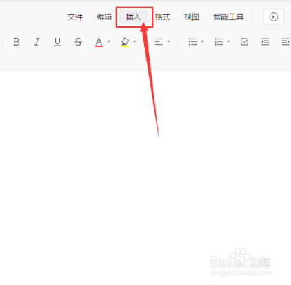 腾讯文档插入分隔线方法介绍