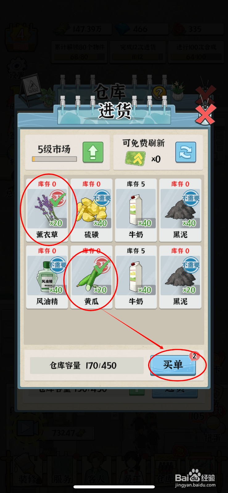 浴场之王在哪给急缺物品进货
