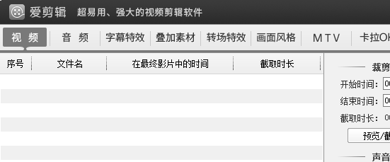 爱剪辑添加视频的时候怎么预览?