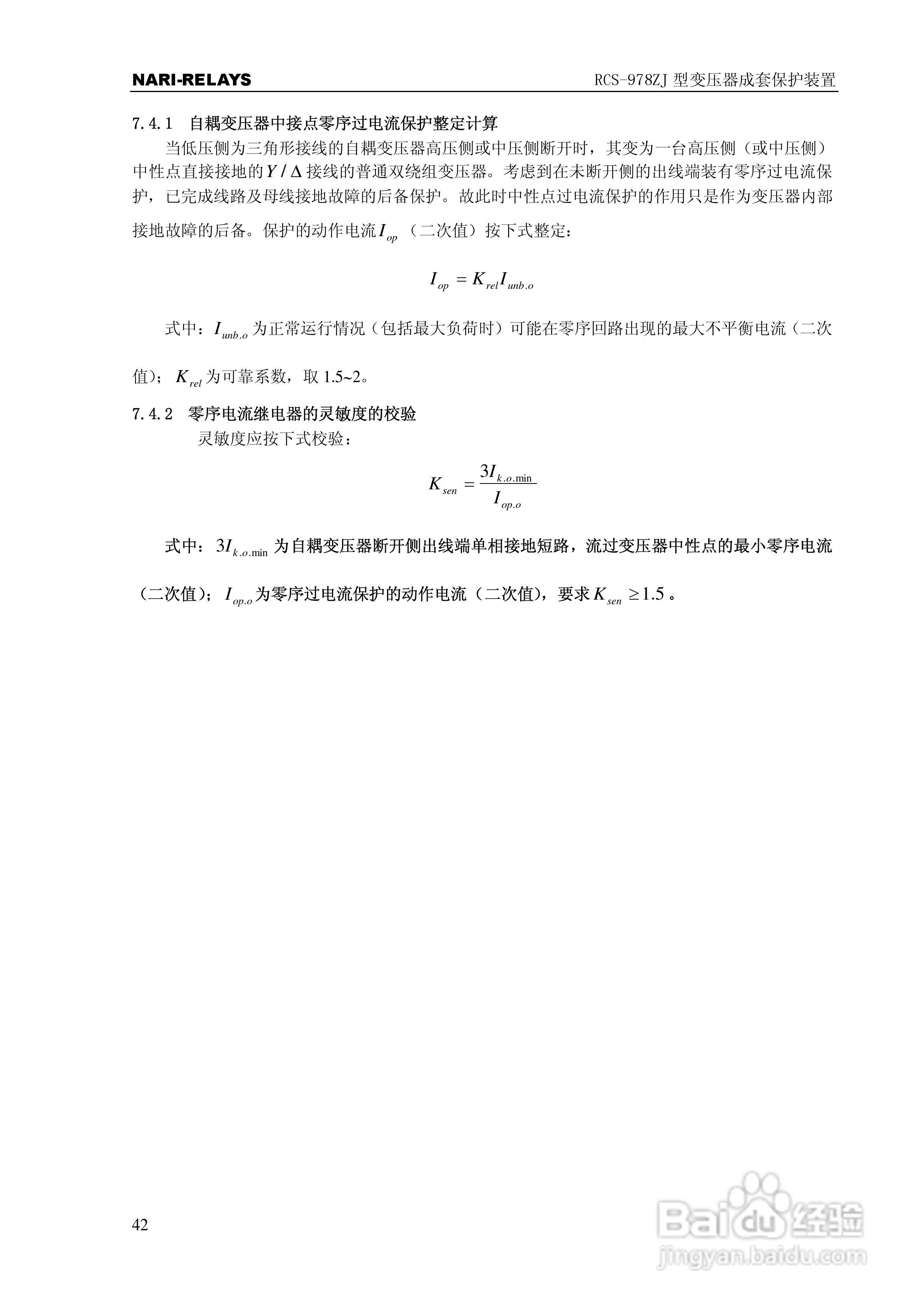 RCS-978ZJ型变压器成套保护装置技术和使用说明书:[5]