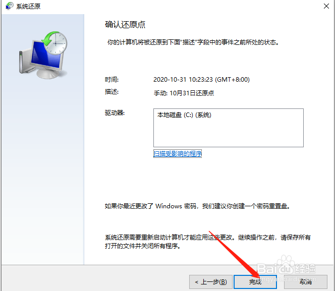 win10如何创建还原点来还原系统