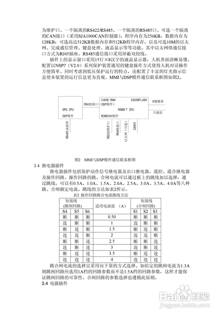 NSP788(v2.0)馈线保护及测控装置技术说明书:[1]