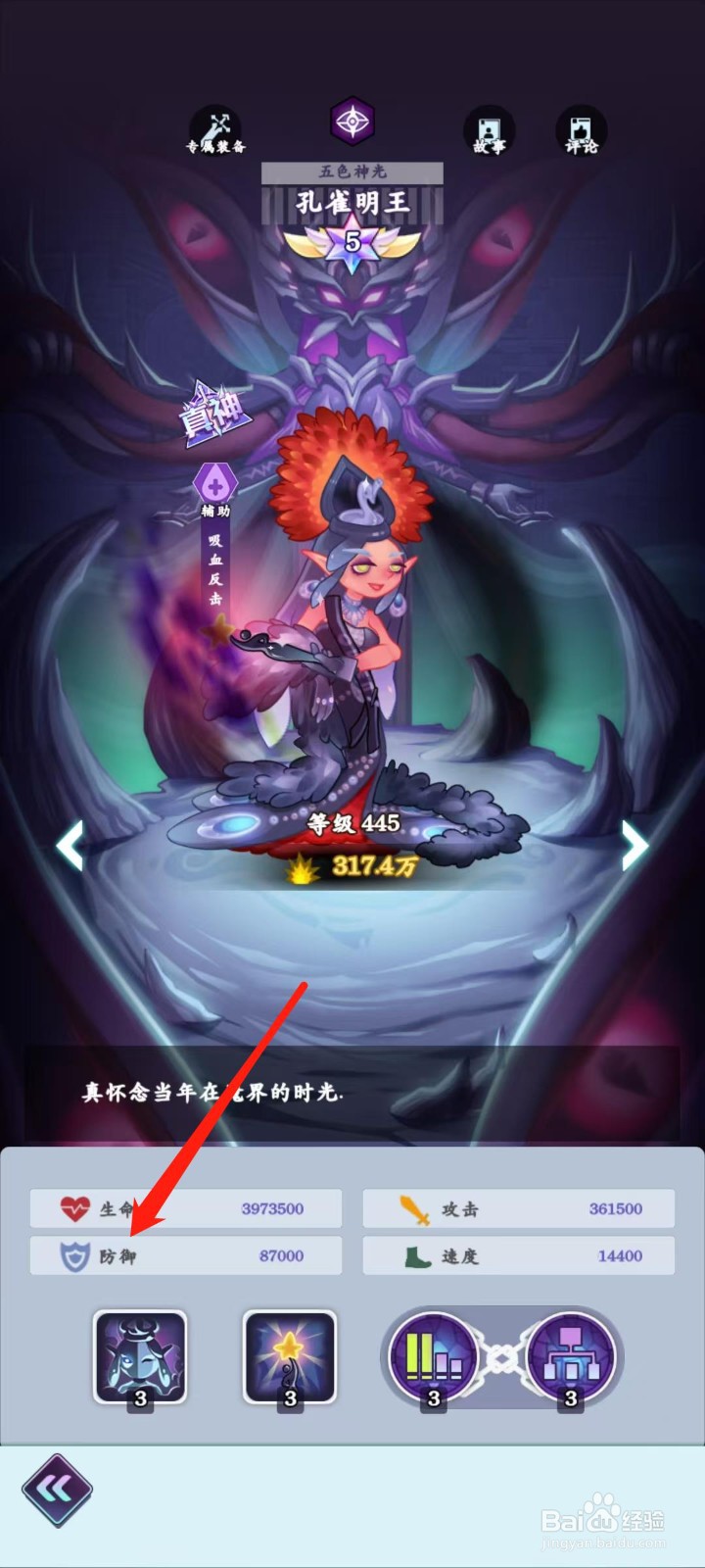 倾世西游怎样查看孔雀明王的防御