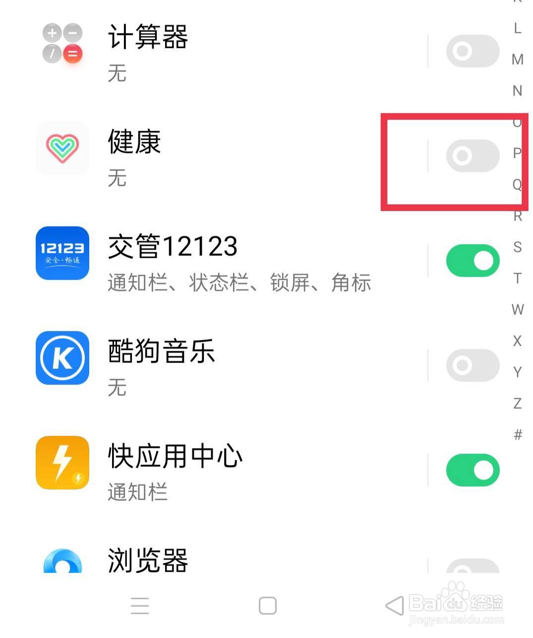打开“健康APP”的推送消息的方法