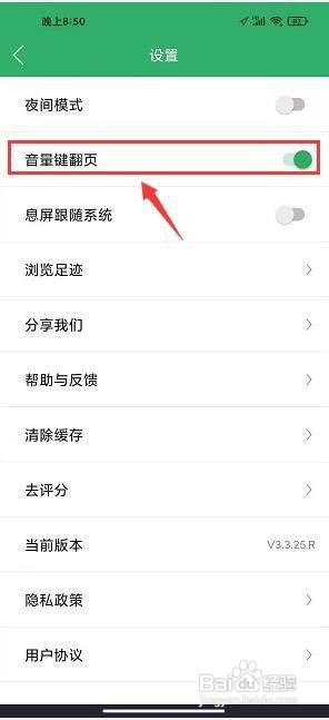 TXT全本免费书城app怎样设置音量键翻页