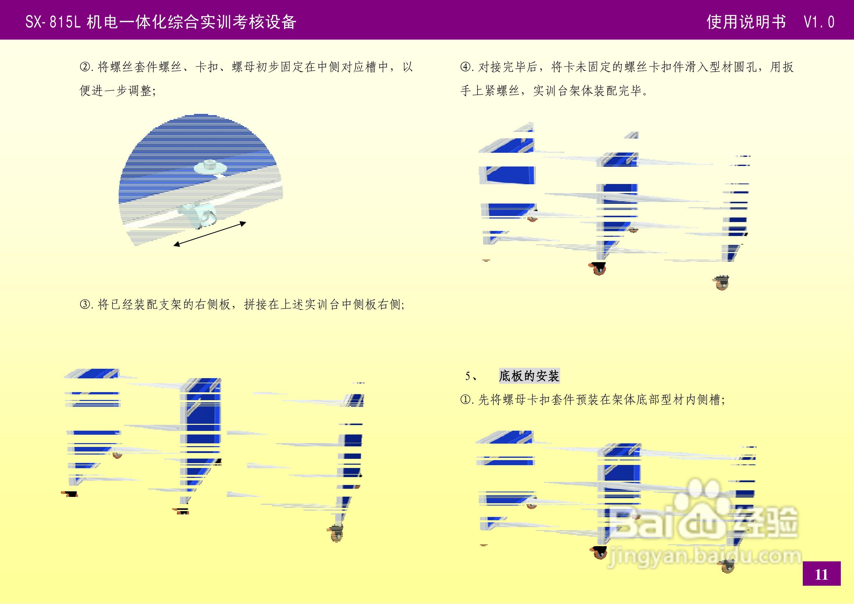 SX-815L机电一体化设备使用说明书V1.0:[2]
