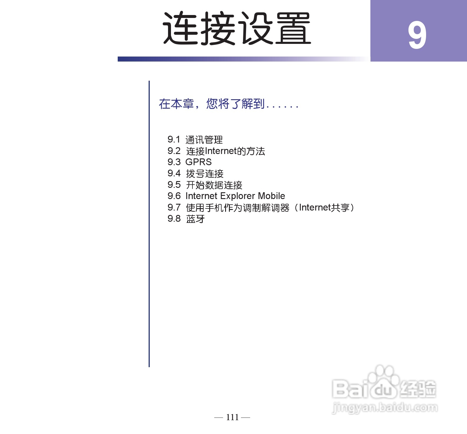多普达P860手机使用说明书:[12]