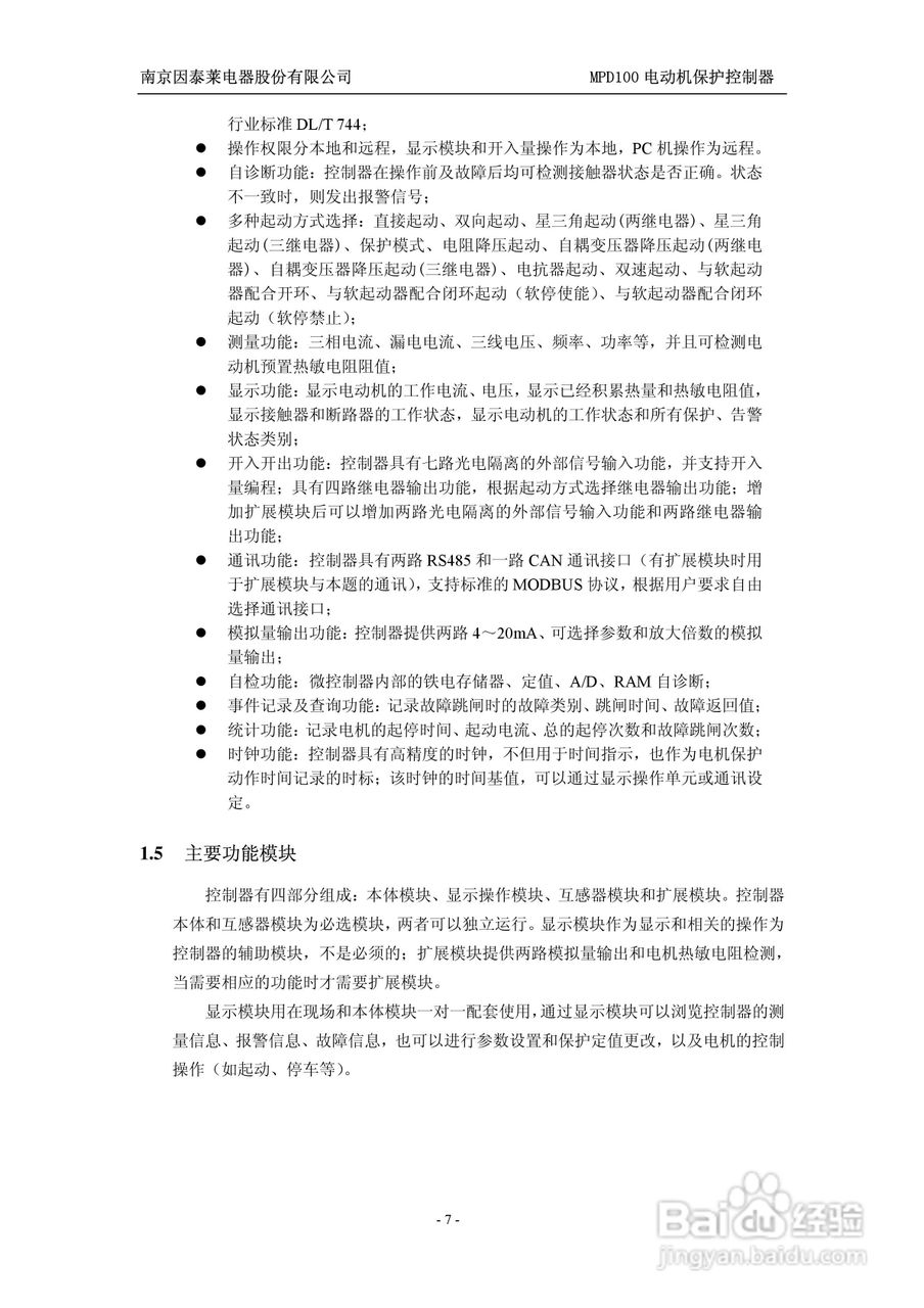 MPD100 电动机保护控制器使用说明书:[1]