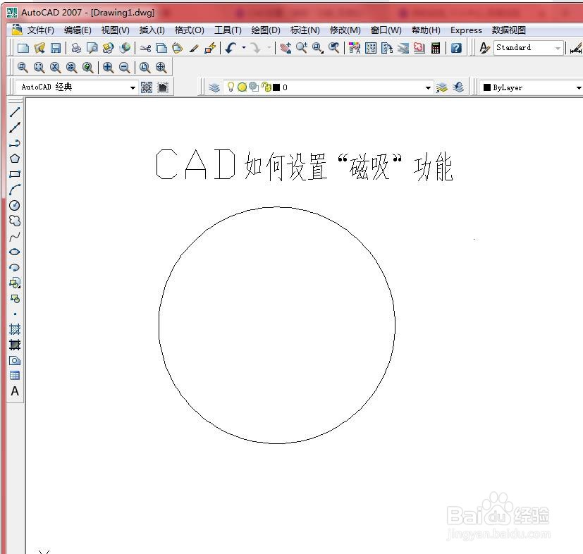 CAD如何设置“磁吸”功能?