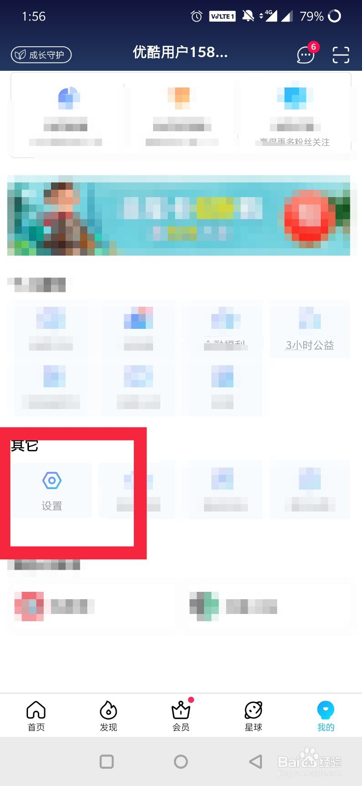 优酷视频的地区设置在哪里设置