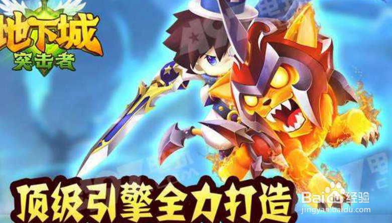 地下城突击者攻略
