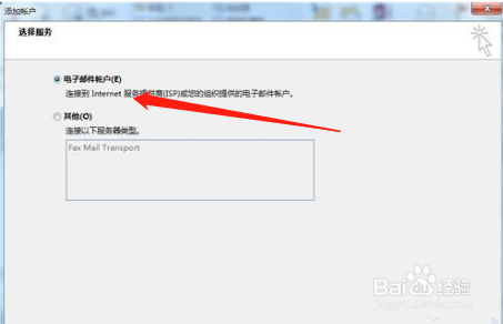 怎么样在自己的电脑上设置OUTLOOK的电子邮件