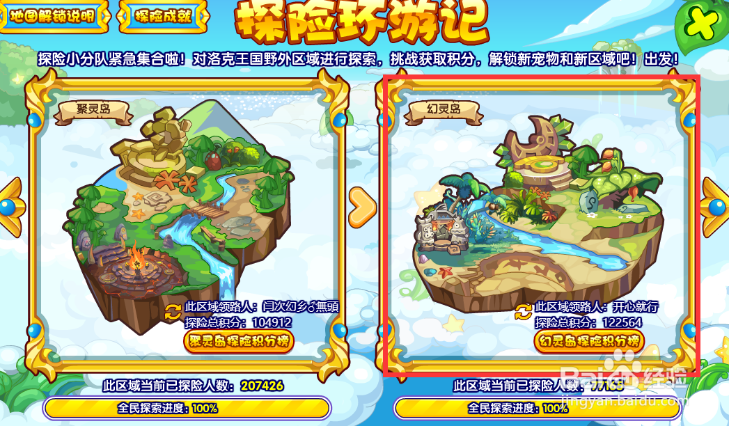 洛克王国幻灵岛小怪在哪里挑战