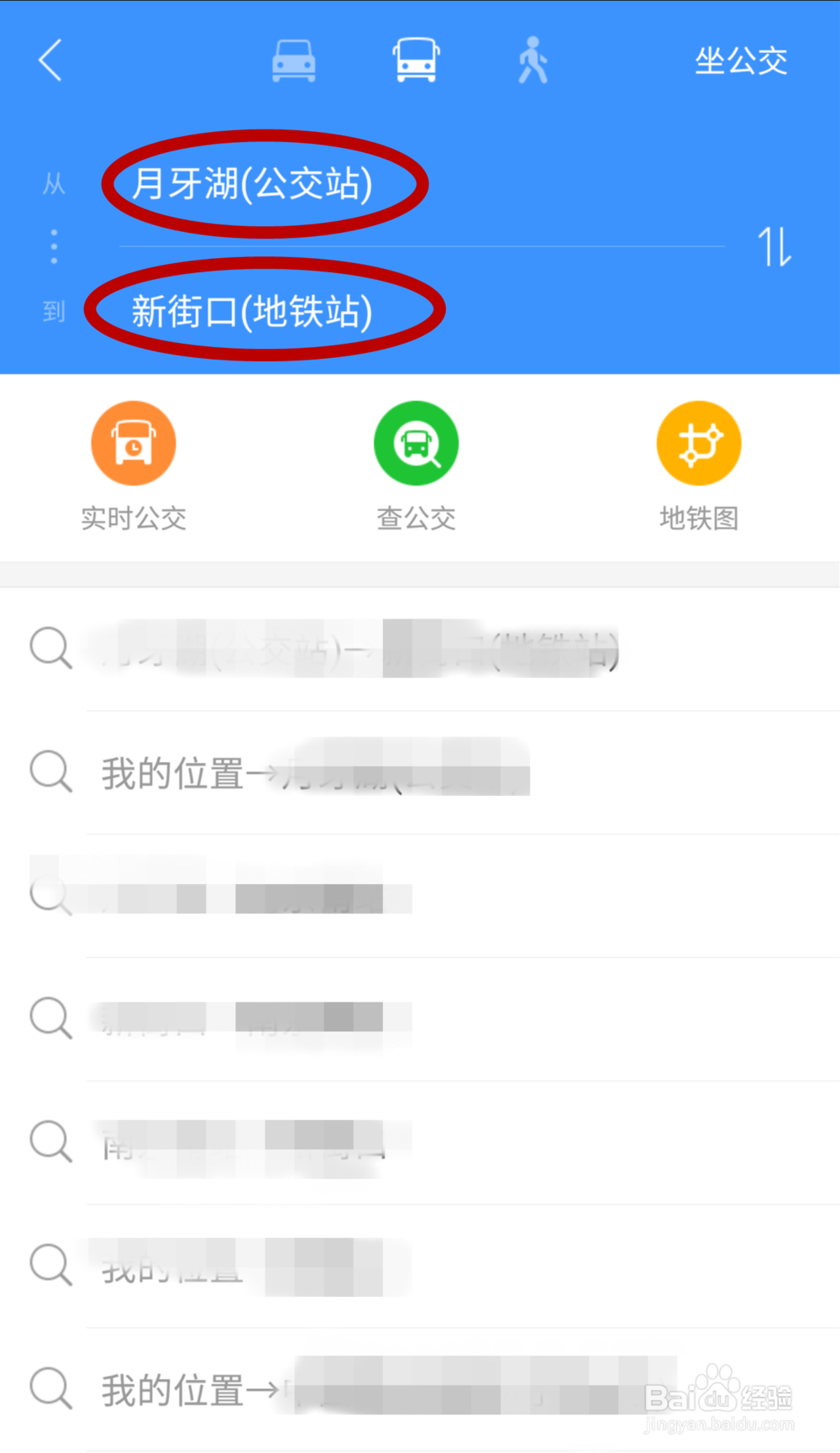 如何使用高德地图查看实时公交