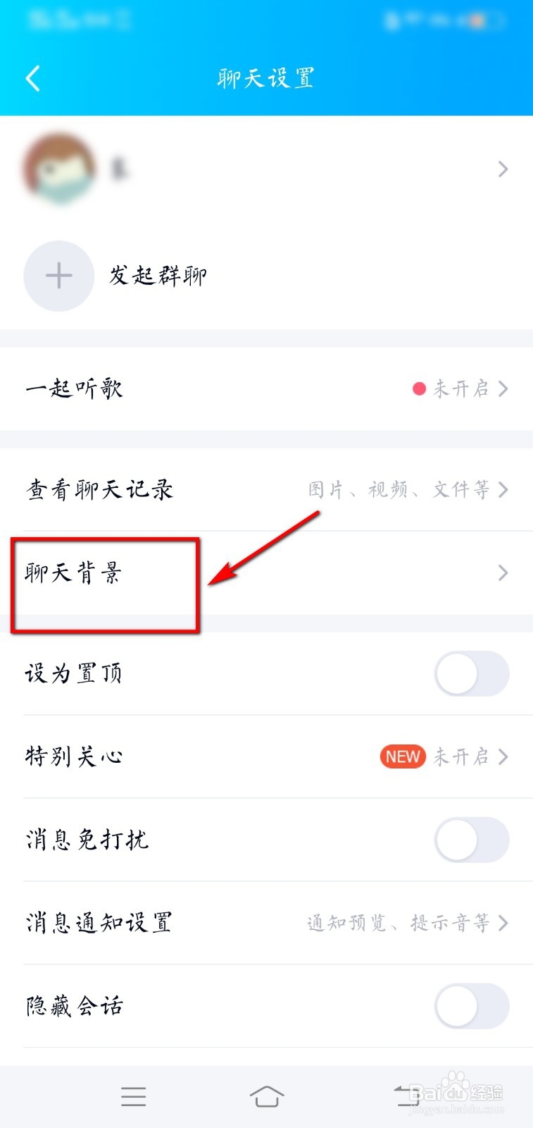 QQ怎么换聊天背景