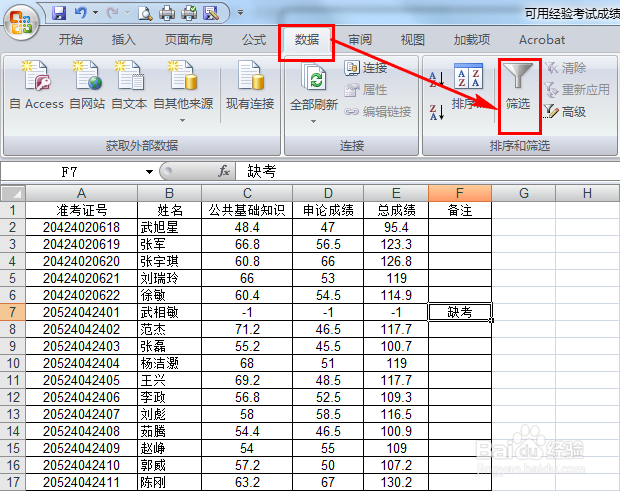 轻松学Excel：[1]把人“筛”出来