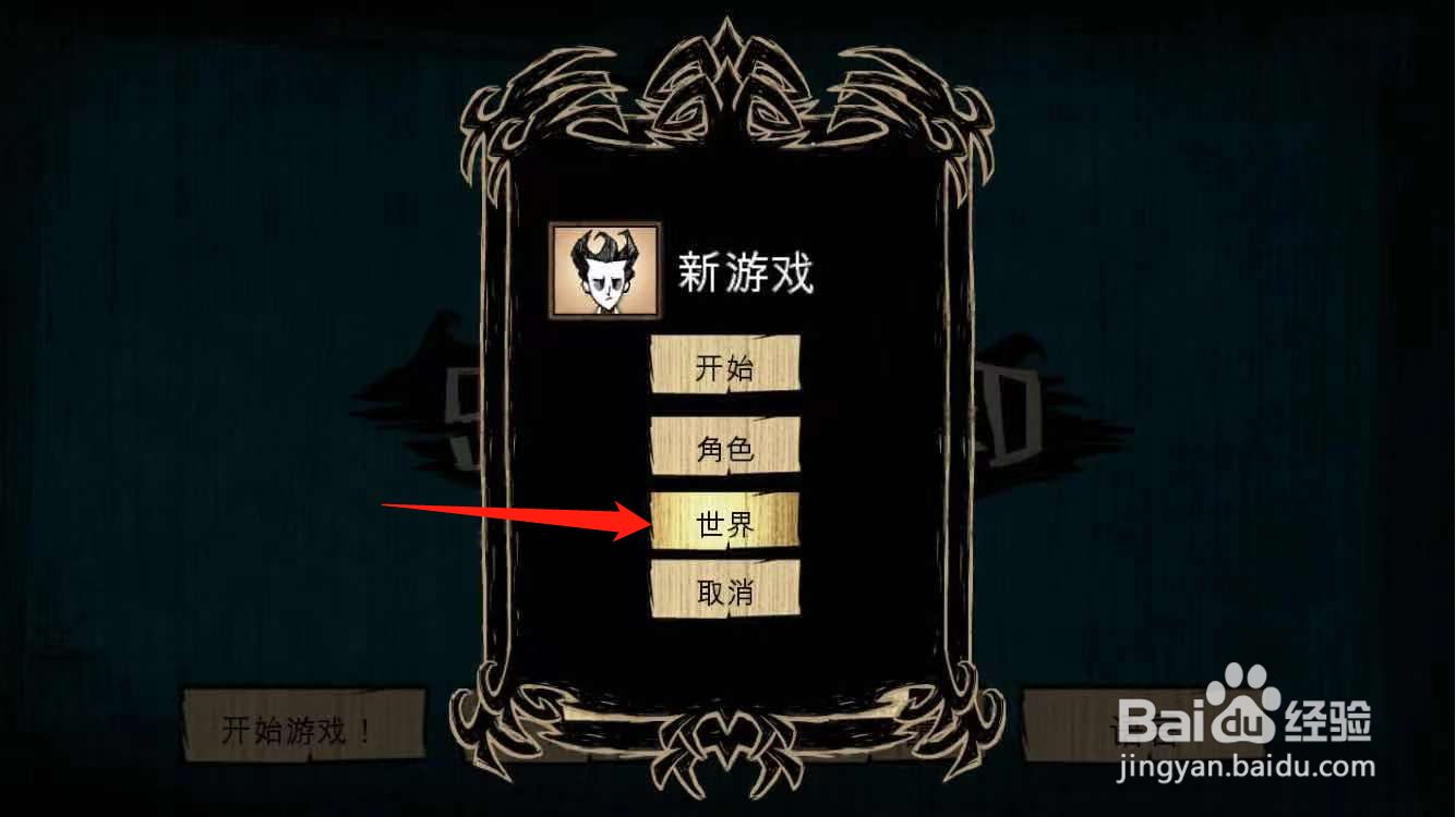 教你如何自定义饥荒世界资源