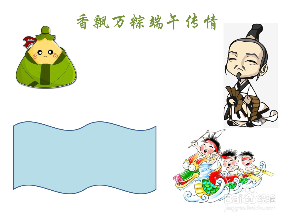 香飘万粽端午传情手抄报
