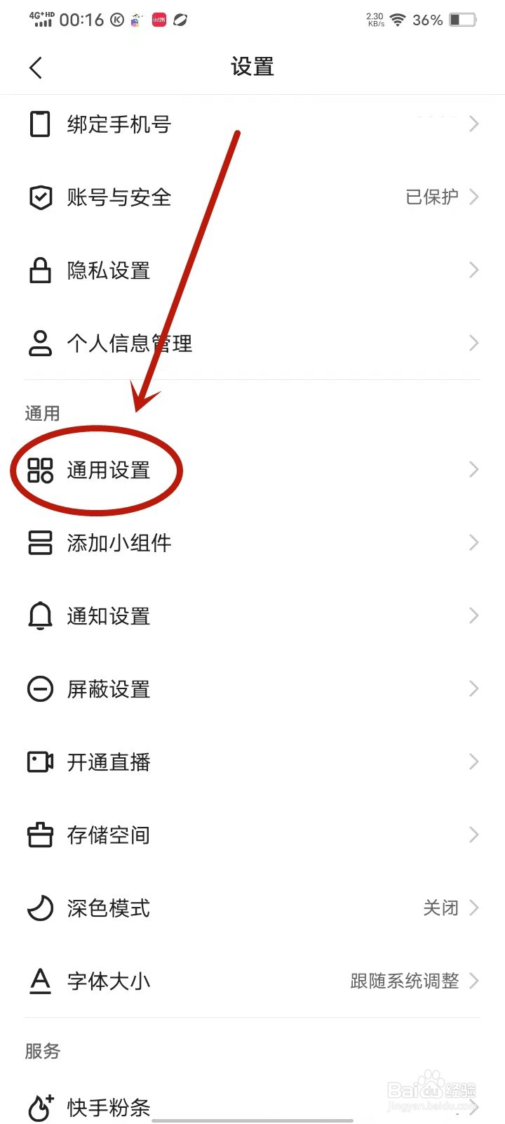 快手音量自动调节怎么关闭