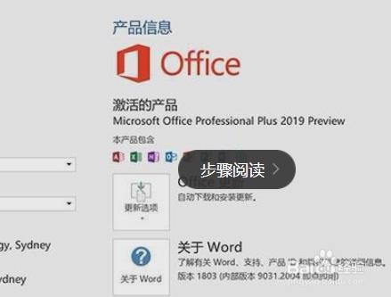 office2019官方正式版下载安装激活教程