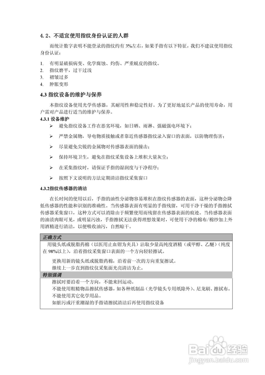明诚智能指纹考勤机硬件说明书:[4]