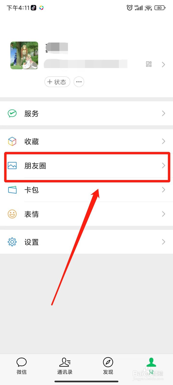 如何发微信朋友圈？