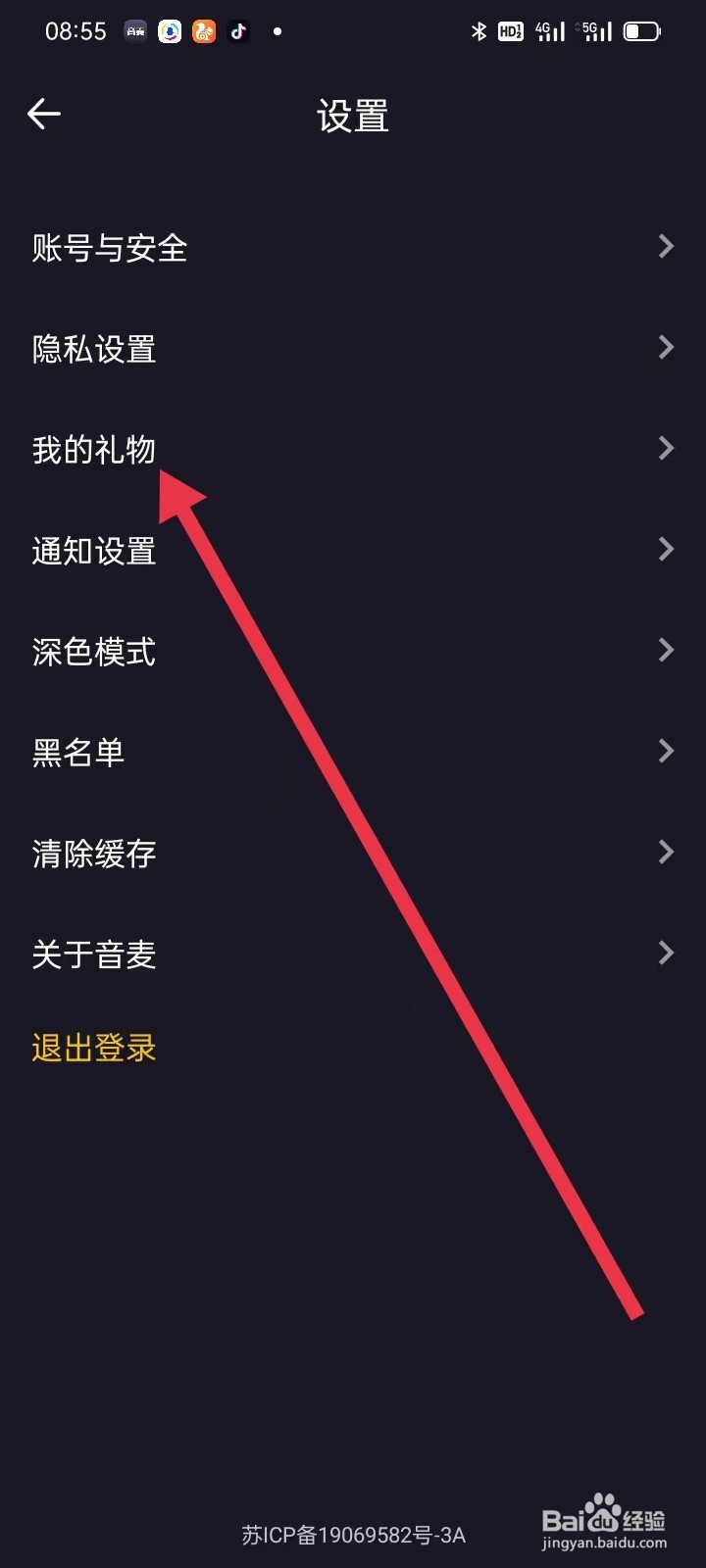 音麦漂流瓶如何查看【我的礼物】