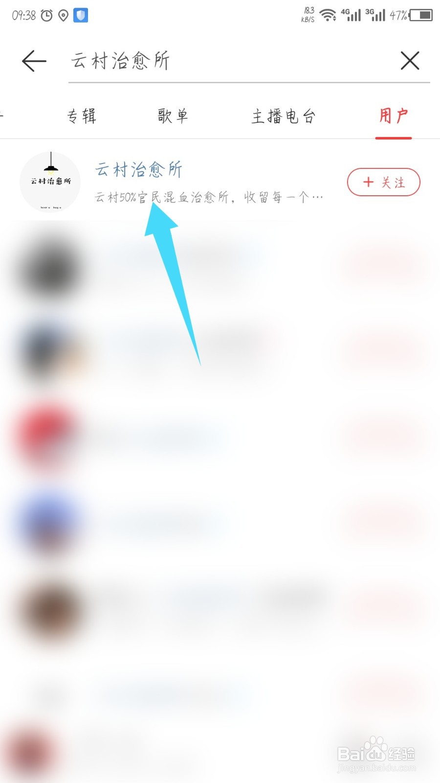 网易云云村治愈所在哪里