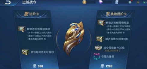 王者荣耀 战令攻略