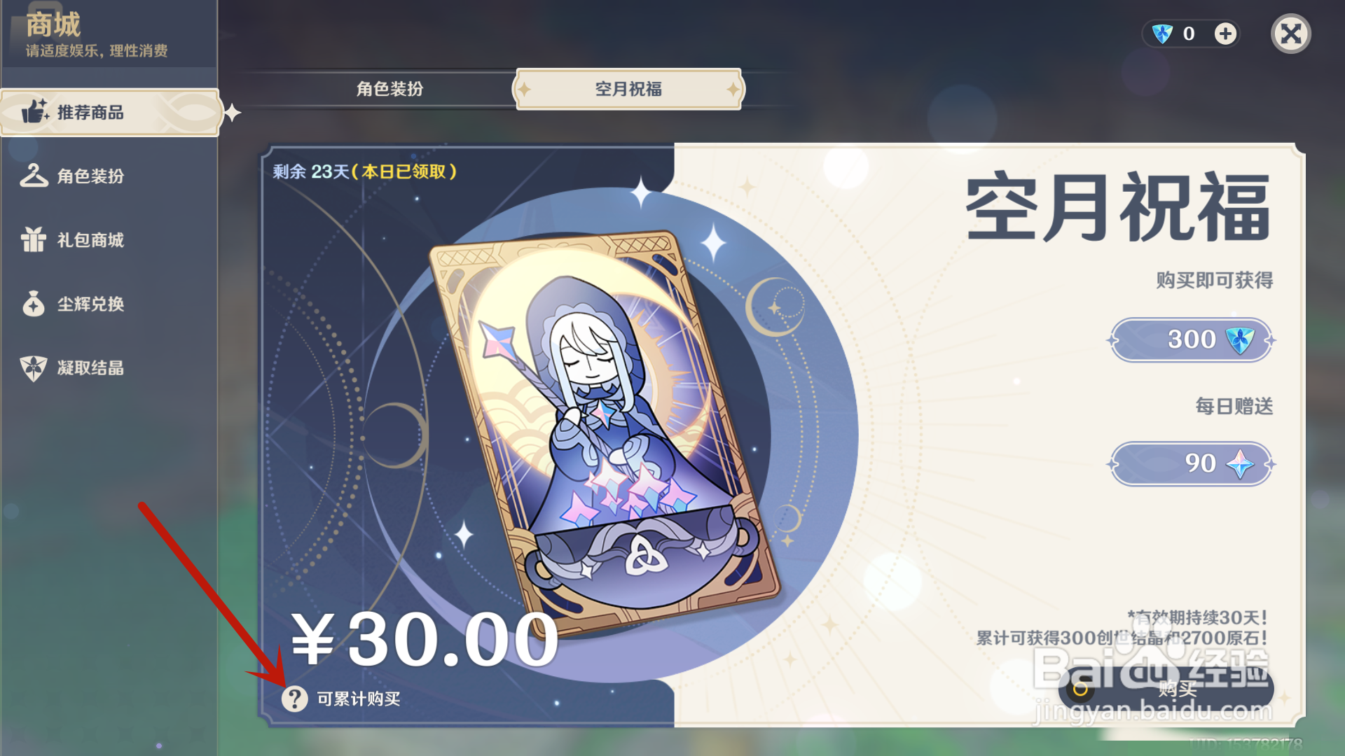 原神月卡生效期间没有登录能否返还原石