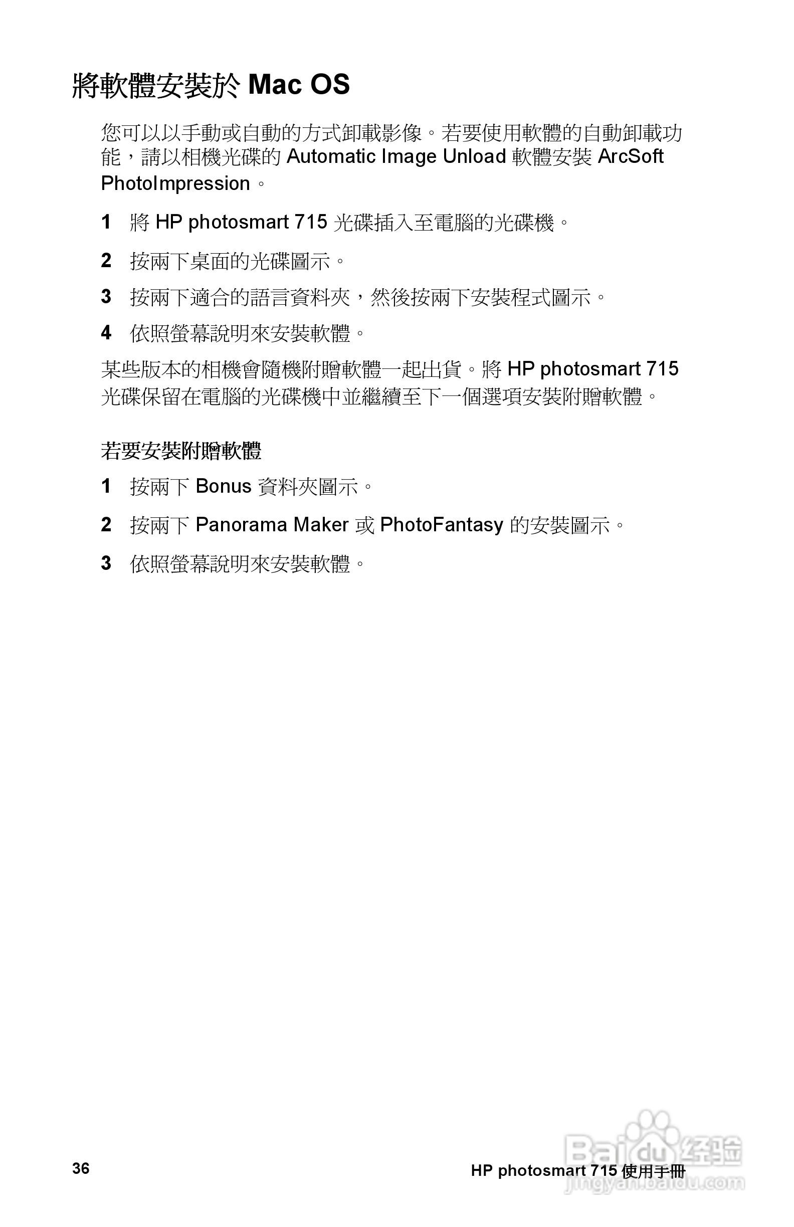 惠普Photosmart 715数码相机使用说明书:[5]