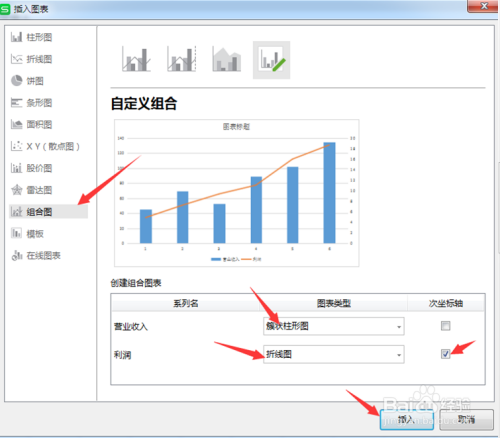 Excel中如何制作组合图表