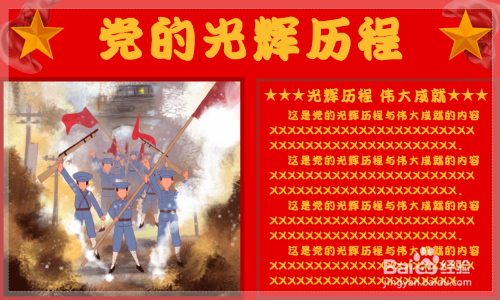 党的光辉历程手抄报