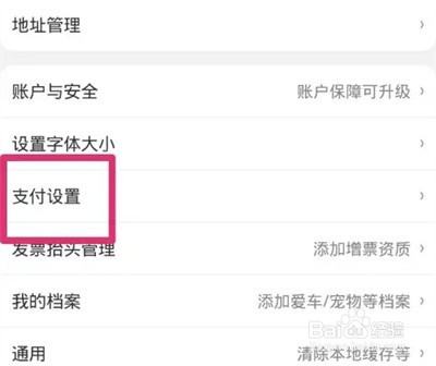 京东怎么修改支付密码