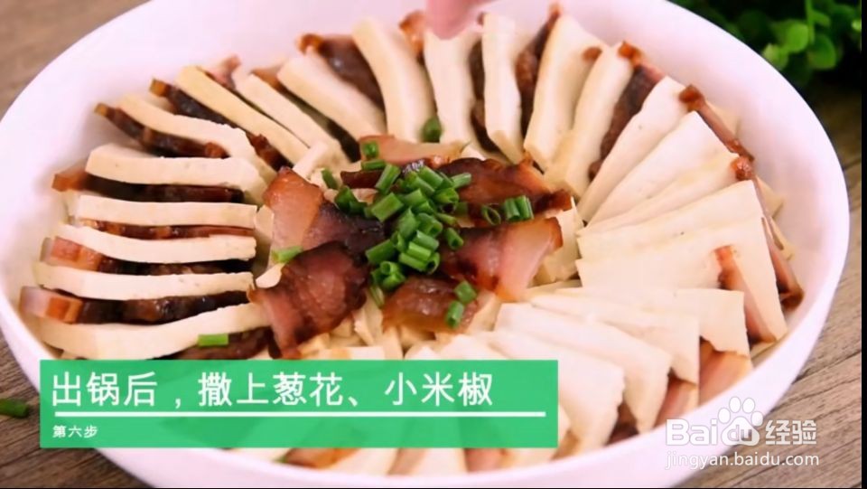 豆腐蒸腊肉的做法