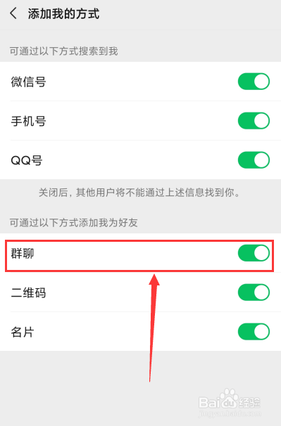 微信如何禁止他人通过群聊加我为好友