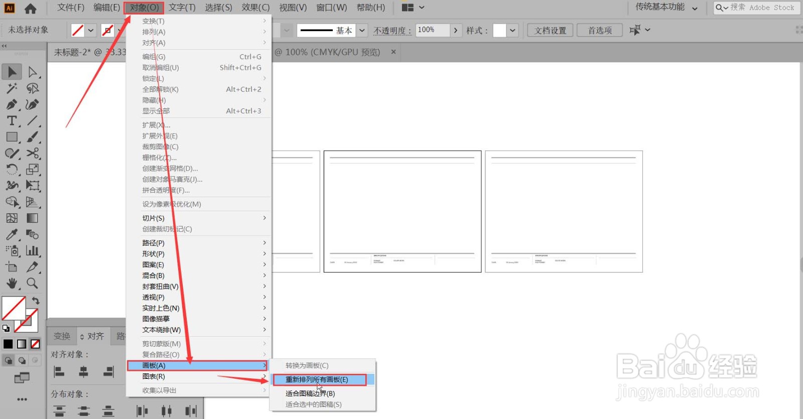 AI如何让多个画板排列整齐