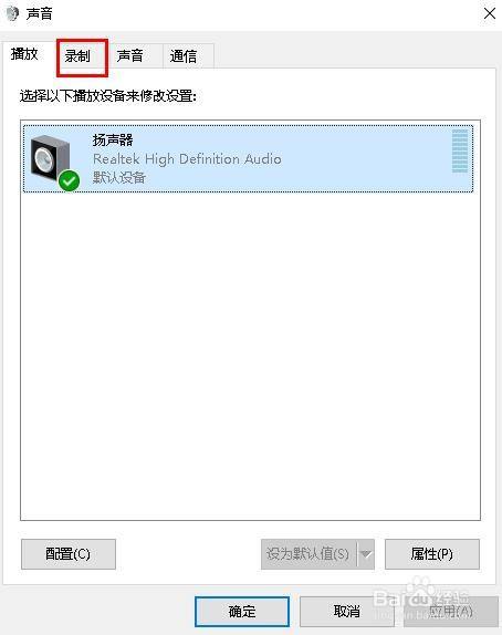 Win 10如何调整麦克风输入音量